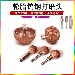 补胎钨钢打磨头内胎真空胎砂轮打磨头碗形打磨头软钢丝低速打磨刷