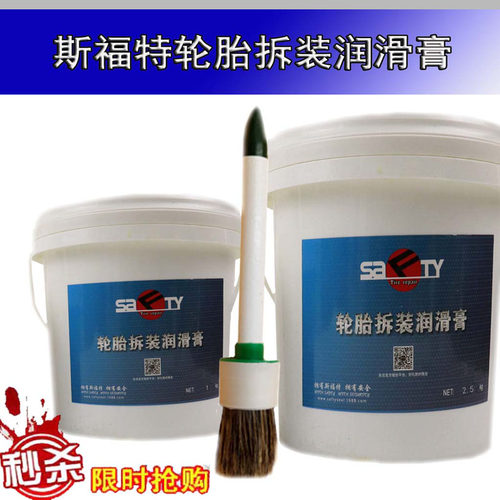 斯福特拆装润滑膏油汽车轮胎补胎扒胎润滑剂脂补胎工具送毛刷包邮