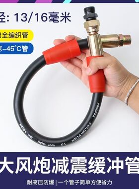 大风炮减震缓冲管大风炮专用快速接头开关延长管耐高压防震管正品