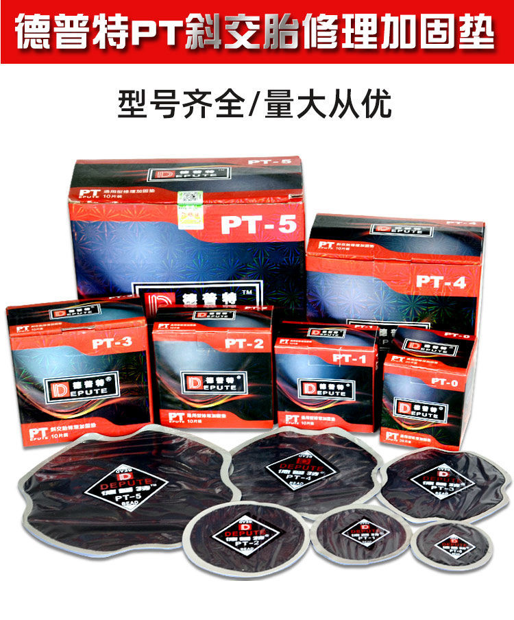 普特补胎片真空硫化子午线