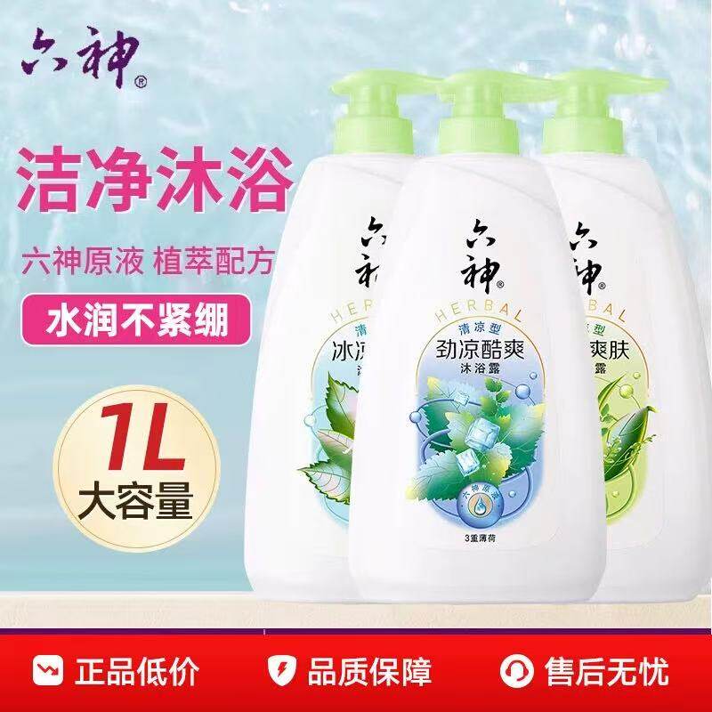 六神沐浴露1000ml芦荟保湿滋润男女甘草绿茶冰凉劲爽留香家庭装