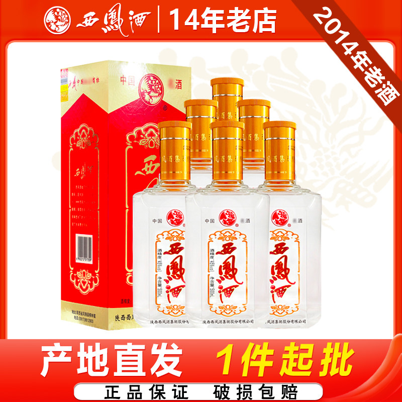 西凤酒二代45度凤香型2014年老酒收藏送礼整箱6瓶粮食白酒