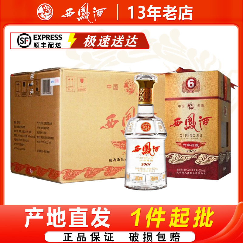 西凤酒6年45度陈酿六年凤香型粮食白酒礼盒送礼宴请6瓶整箱