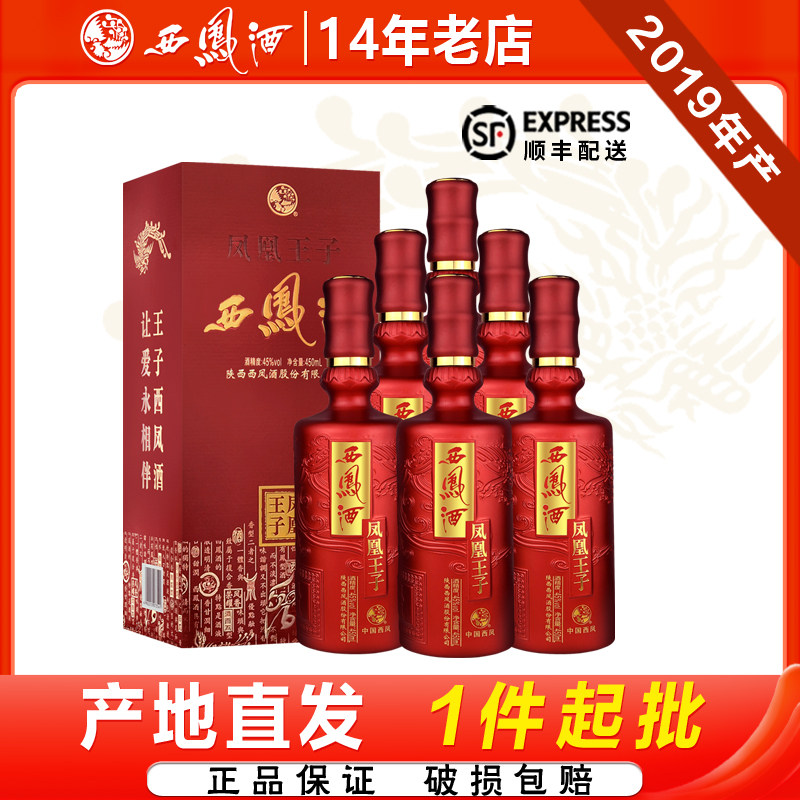 西凤酒凤凰王子凤香型45度整箱装图片