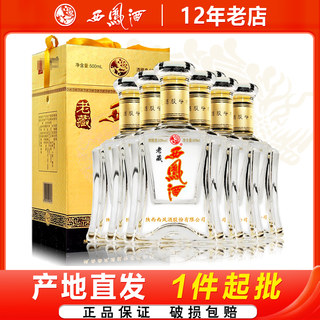 西凤酒52度金老藏酒礼盒装凤香型高度陕西白酒整箱500ml*6瓶