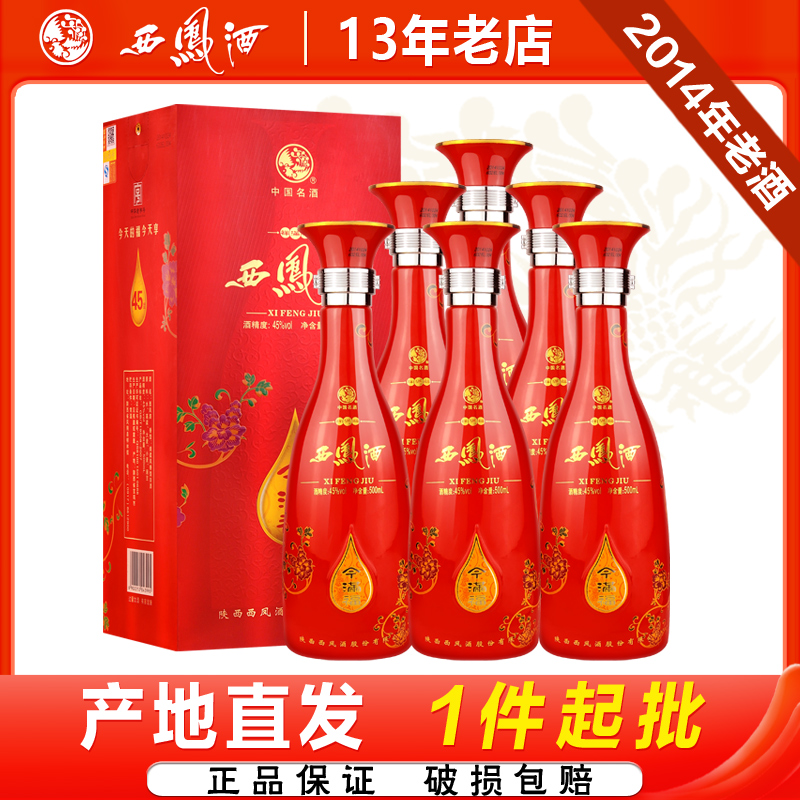 西凤酒45度今满福2014年产凤香型婚宴送礼白酒礼盒整箱500ml*6瓶