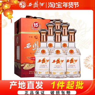 西凤酒45度十五年陈酿15年凤香型宴请送礼白酒整箱6瓶装