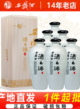 西凤酒45度/52度酒之源凤香型高端宴请送礼白酒