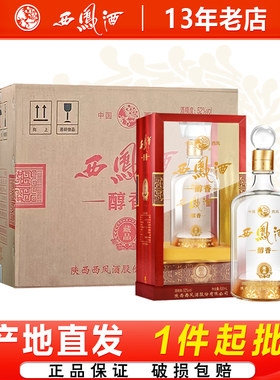 西凤醇香藏品凤香型52度陕西原产地高度粮食白酒商务宴请送礼
