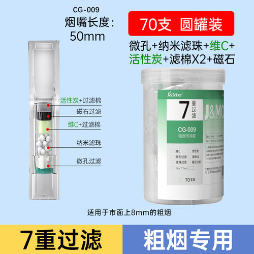 摩尔粗烟专用烟嘴一次性香烟过滤烟嘴过滤器七重过滤抽吸烟咀头