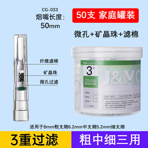 摩尔CG033一次性香烟过滤烟嘴过滤器粗中细支三用抽吸烟烟咀头