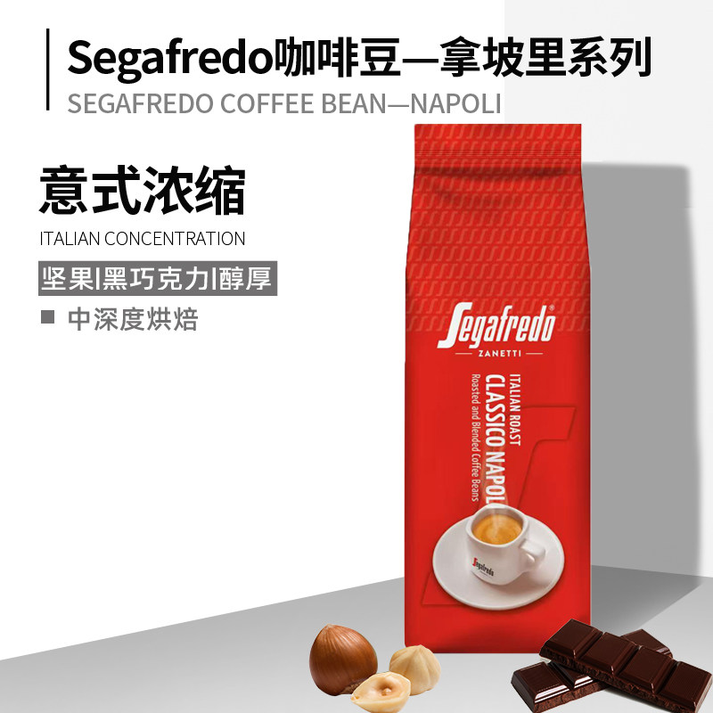 segafredo世家兰铎越南原装进口意式拼配浓缩黑咖啡豆500g