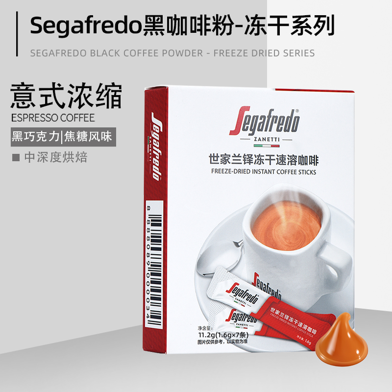 进口世家兰铎浓缩冻干黑咖啡