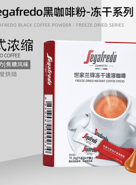 送礼品 segafredo世家兰铎越南进口冷萃冻干浓缩速溶黑咖啡粉7包