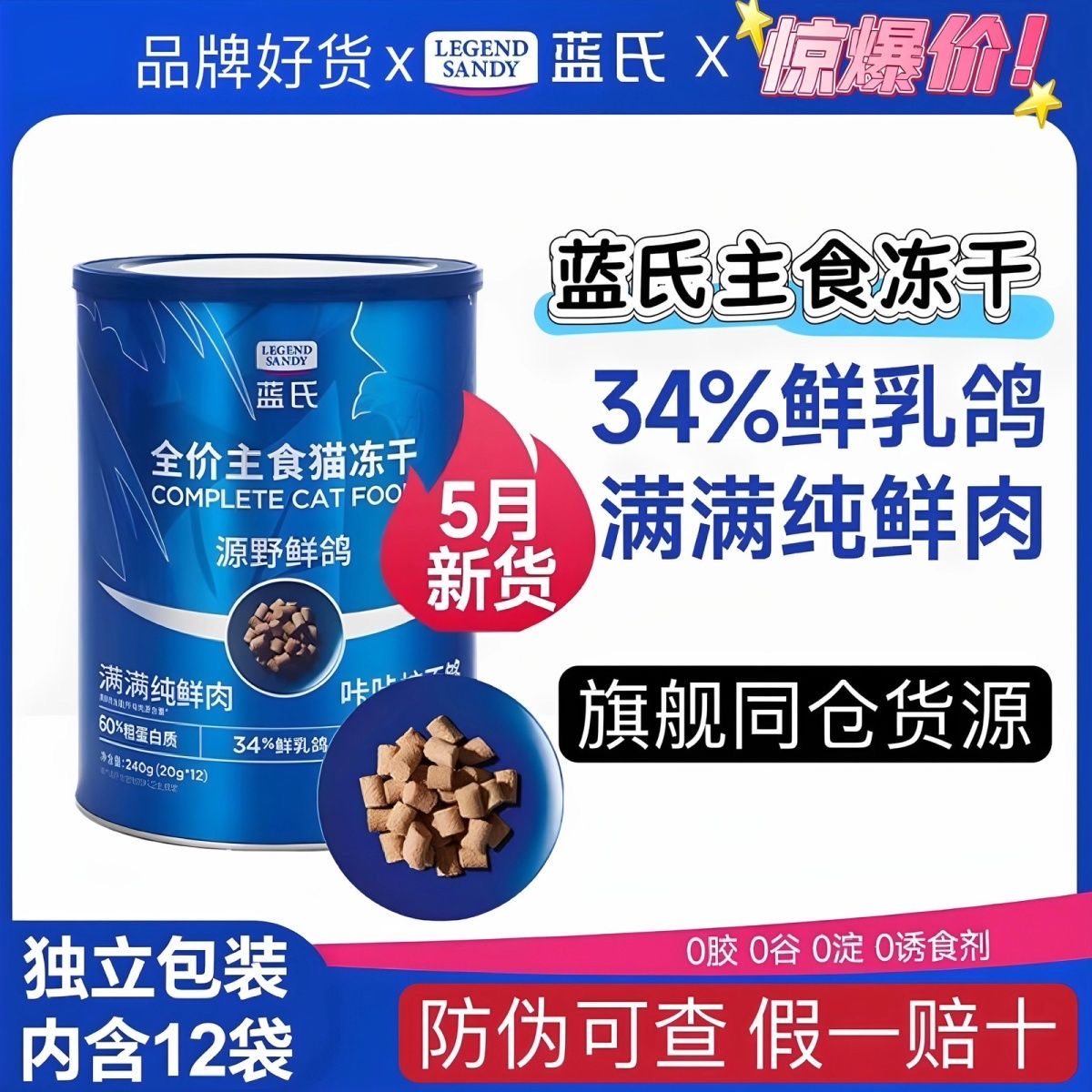 蓝氏猎食试吃主食冻干桶试吃10g全价猫粮鲜肉乳鸽猫生骨肉15g,宠物/宠物食品及用品,猫零食罐,淘宝优惠券,粉丝福利购,淘宝优惠卷