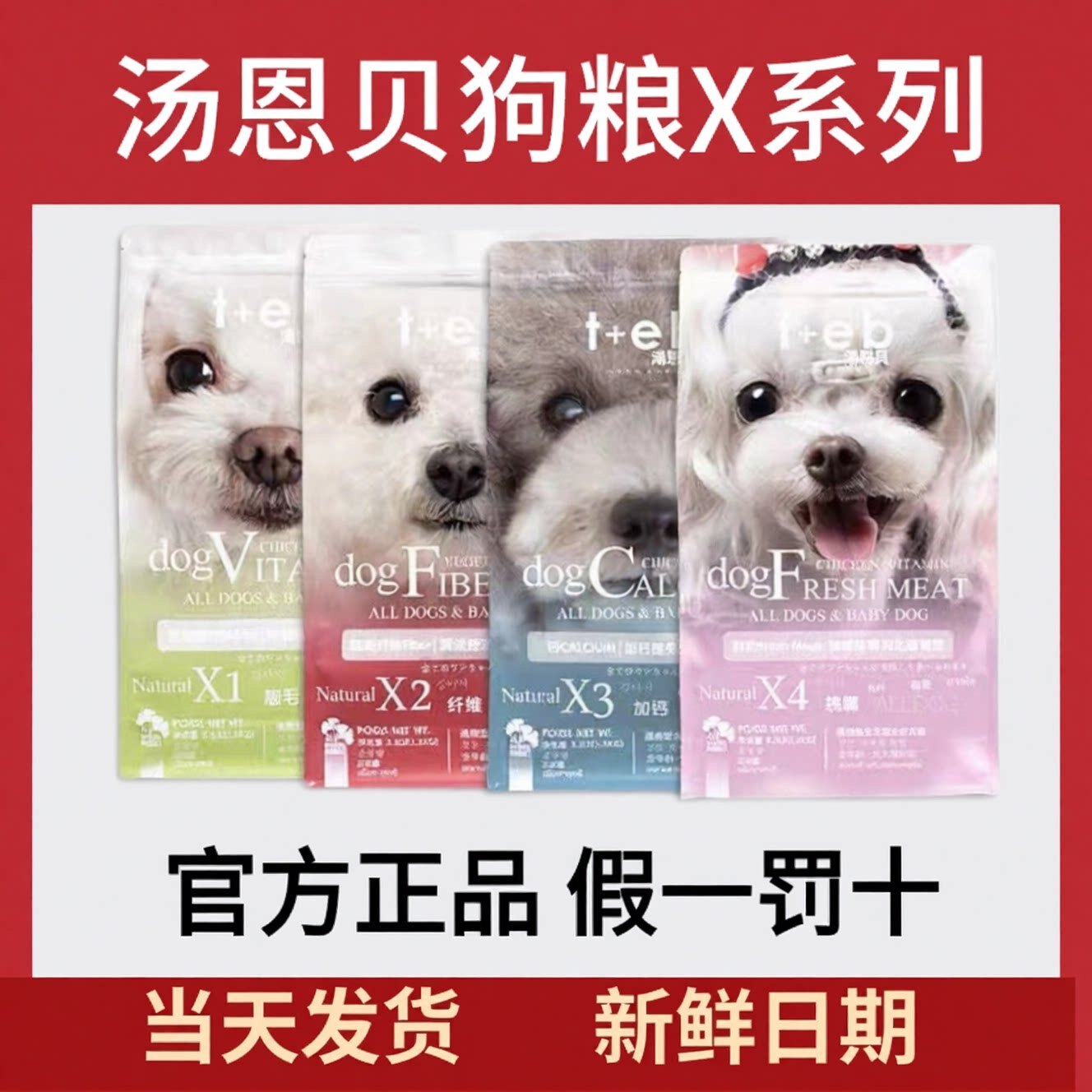 汤恩贝祛泪痕通用型成犬粮