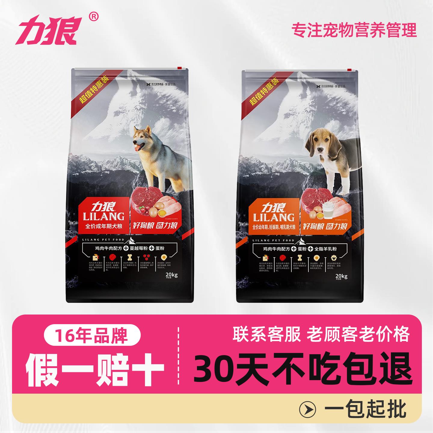 力狼狗粮20kg公斤成犬幼犬粮