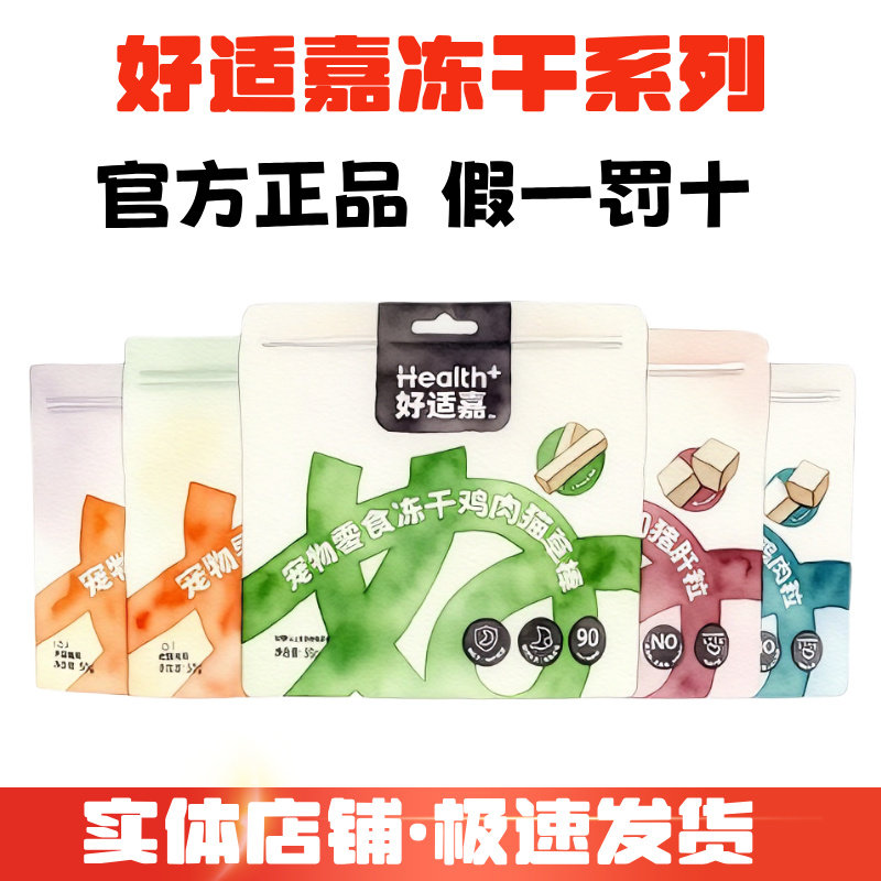 好适嘉冻干鸡肉粒鸭肉粒鸡胸肉猪肝牛肉磨牙发腮猫咪狗狗宠物零食,宠物/宠物食品及用品,猫冻干零食,淘宝优惠券,粉丝福利购,淘宝优惠卷