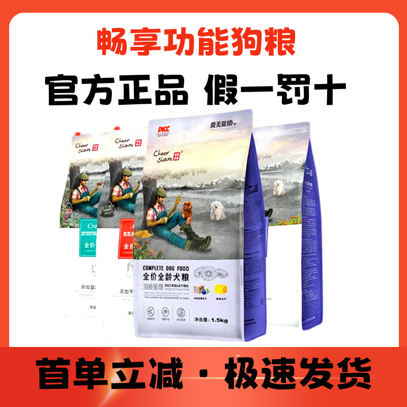 畅享狗粮万寿菊祛泪痕全犬期泰迪