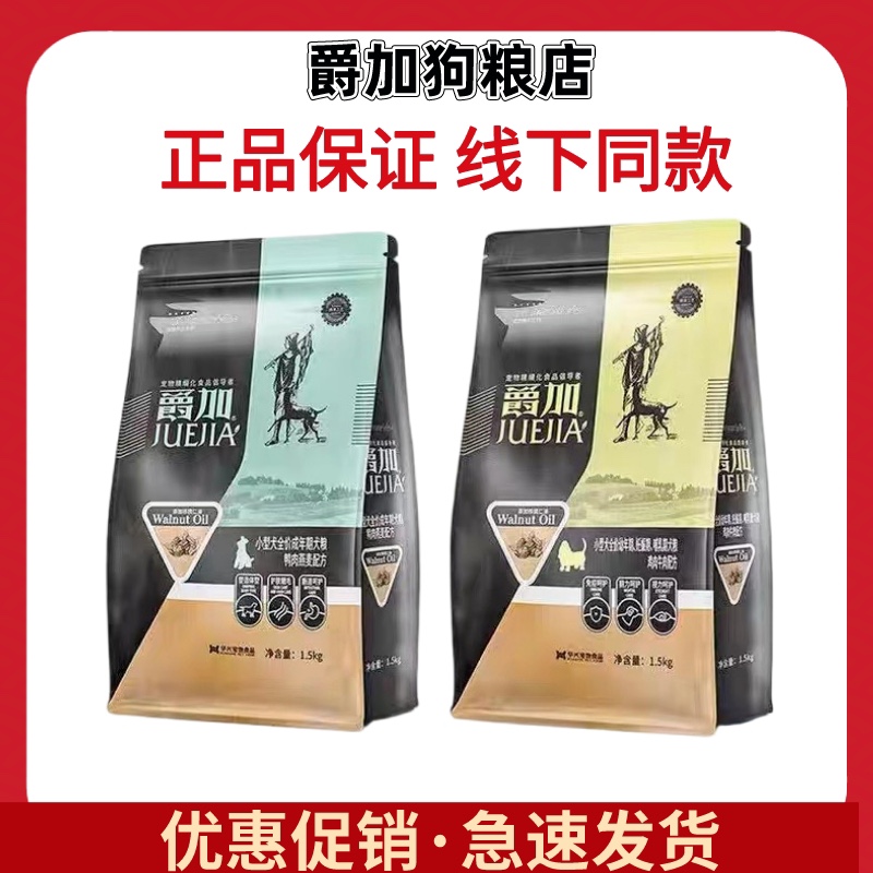爵加狗粮优惠价冲销量