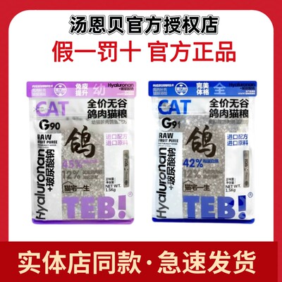 猫宅一生乳鸽冻干猫粮3斤玻尿酸