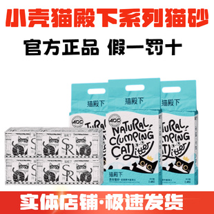猫殿下猫砂小壳原木豆腐混合砂6L奶香味除臭控尘猫沙非10公斤20斤