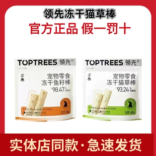 Toptrees领先冻干猫草棒猫咪化毛吐毛球成幼猫调理肠胃鸡胸肉冻干
