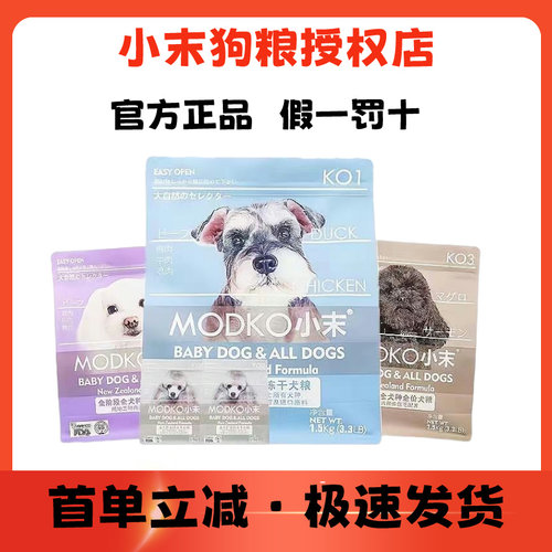 MODKO小末狗粮全价冻干犬粮