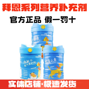拜恩羊奶粉宠物犬猫高钙低敏奶粉300g微量元素大骨素健骨补钙肠优