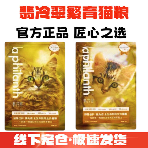 翡冷翠全价低敏牛肉鸡肉猫粮