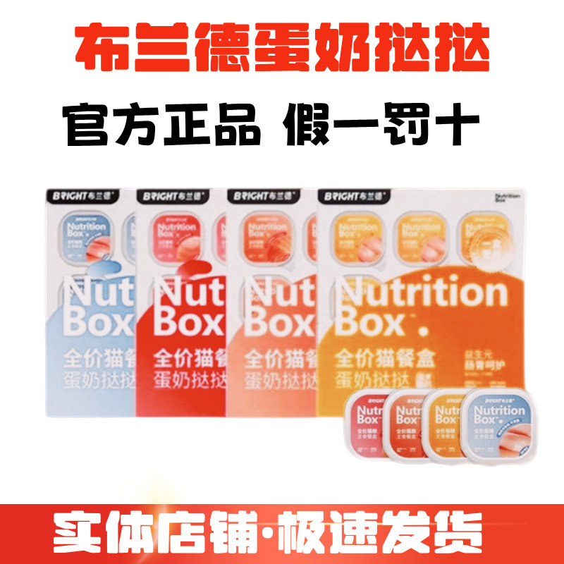 布兰德主食餐盒双层挞挞蛋奶鱼油猫咪罐头餐包湿粮成幼猫饭,宠物/宠物食品及用品,猫全价湿粮/主食罐,淘宝优惠券,粉丝福利购,淘宝优惠卷