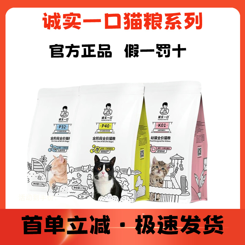 诚实一口猫粮P40高蛋白全期猫粮