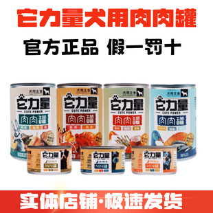 它力量狗狗罐头主食罐大中小型犬营养滋补美味肉罐湿粮零食餐盒