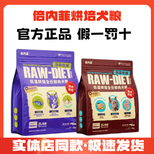 倍内菲至护低温烘焙系列狗粮