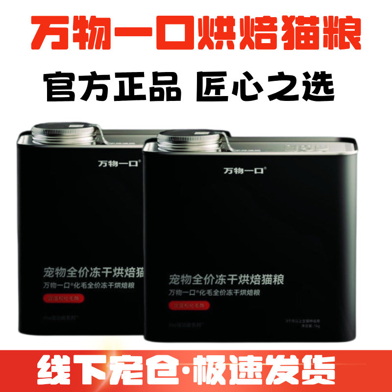 万物一口低温烘焙猫粮化毛球图片