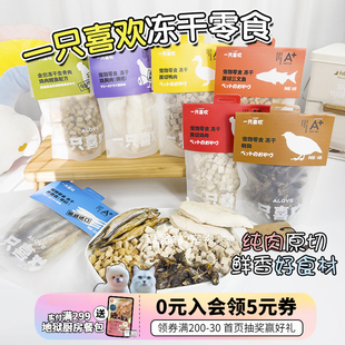 一只喜欢零食冻干MAX主食生骨肉A+原切鸡肉多春鱼猫咪健康营养
