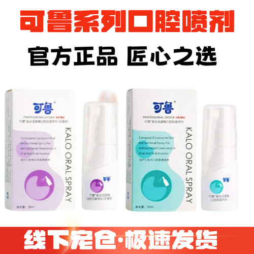 可鲁猫用口腔喷剂除口臭红肿