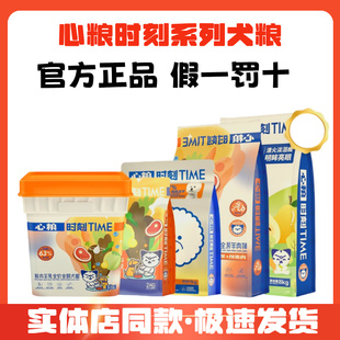 心粮时刻狗粮鲜肉成犬试吃装幼犬试用装大型犬小型犬幼年犬专用粮