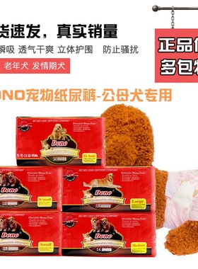 DONO加厚狗尿不湿瞬吸除臭幼犬纸尿裤泰迪母狗生理裤公狗礼貌带