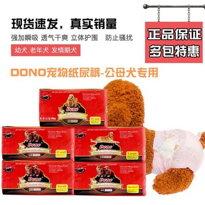 DONO狗尿不湿瞬吸除臭幼犬纸尿裤