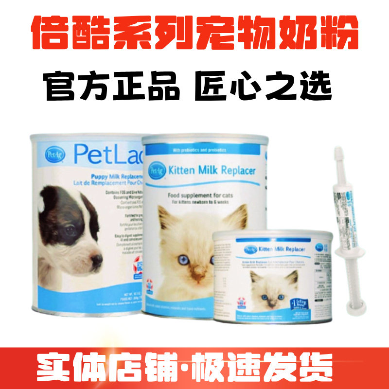美国倍泰吉Petag进口kmr猫奶粉非羊奶粉初新生幼奶孕哺乳母猫一段