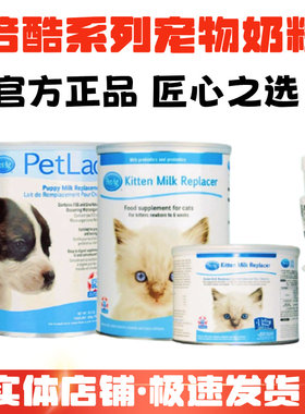 美国进口PetagKMR母幼猫奶粉