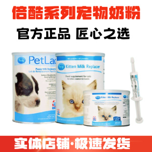 美国倍泰吉Petag进口kmr猫奶粉非羊奶粉初新生幼奶孕哺乳母猫一段