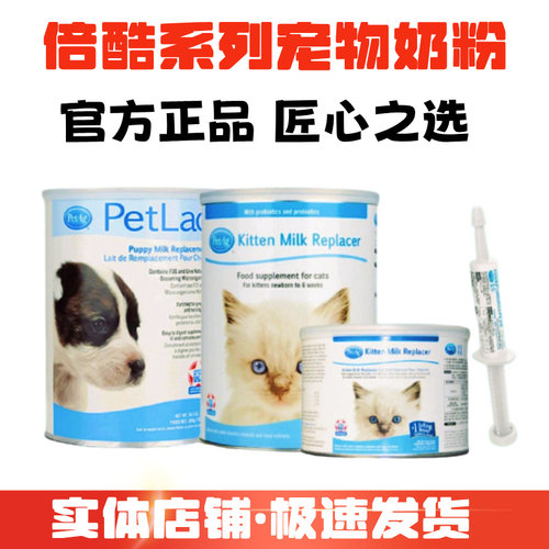 美国进口PetagKMR母幼猫奶粉