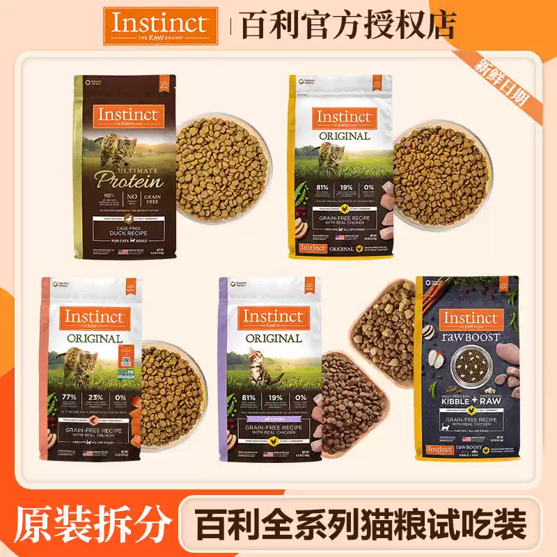 百利猫粮高蛋白无谷鸡生鲜鸡肉冻干Instinct进口成幼猫粮试吃装图片