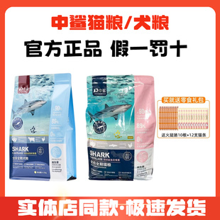 中鲨猫粮狗粮成幼通用型无谷低脂冻干犬粮泪痕正品4.5kg/18kg