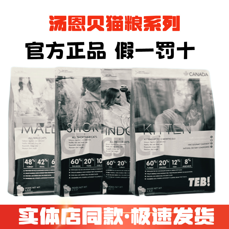 汤恩贝C通用猫粮无谷天然粮c1