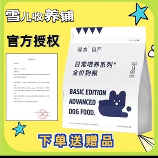 寻本无谷狗粮8kg幼犬成犬泰迪法斗金毛通用美毛全肉全期65犬粮2kg