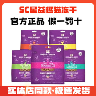 星益生趣SC主食冻干猫全价生骨肉无谷高蛋幼成猫粮美国进口试吃