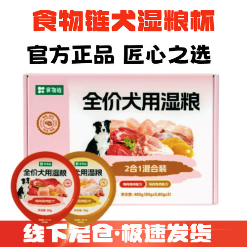 食物链全价主食罐湿粮成幼犬